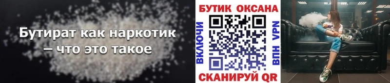 Бутират Butirat Купить Белая Калитва